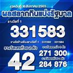 ผลหวย16สิงหาคม2565
